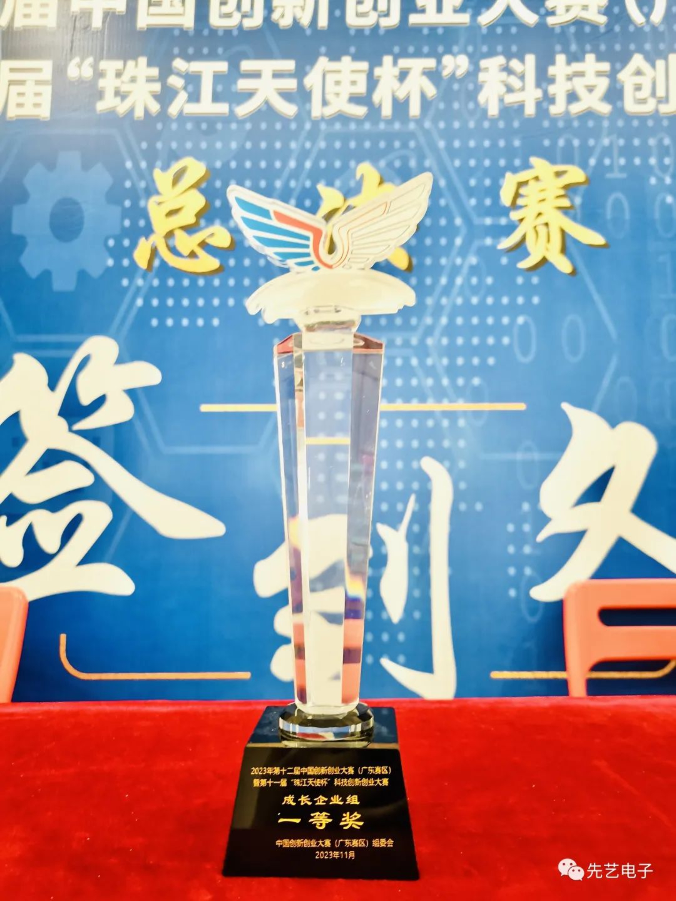 喜讯 | 威尼斯欢乐娱人城3328获得2023年第十二届中国创新创业大赛（广东赛区）一等奖
